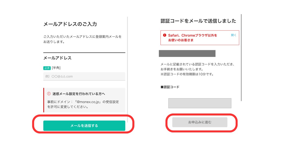 メールアドレスを入力すると認証コードが届く